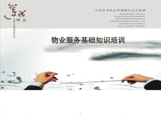 物业培训物业知识,核心要点有哪些?-第3张图片-德高鼎泰便民中心 物业培训物业知识,核心要点有哪些?-第3张图片-德高鼎泰便民中心