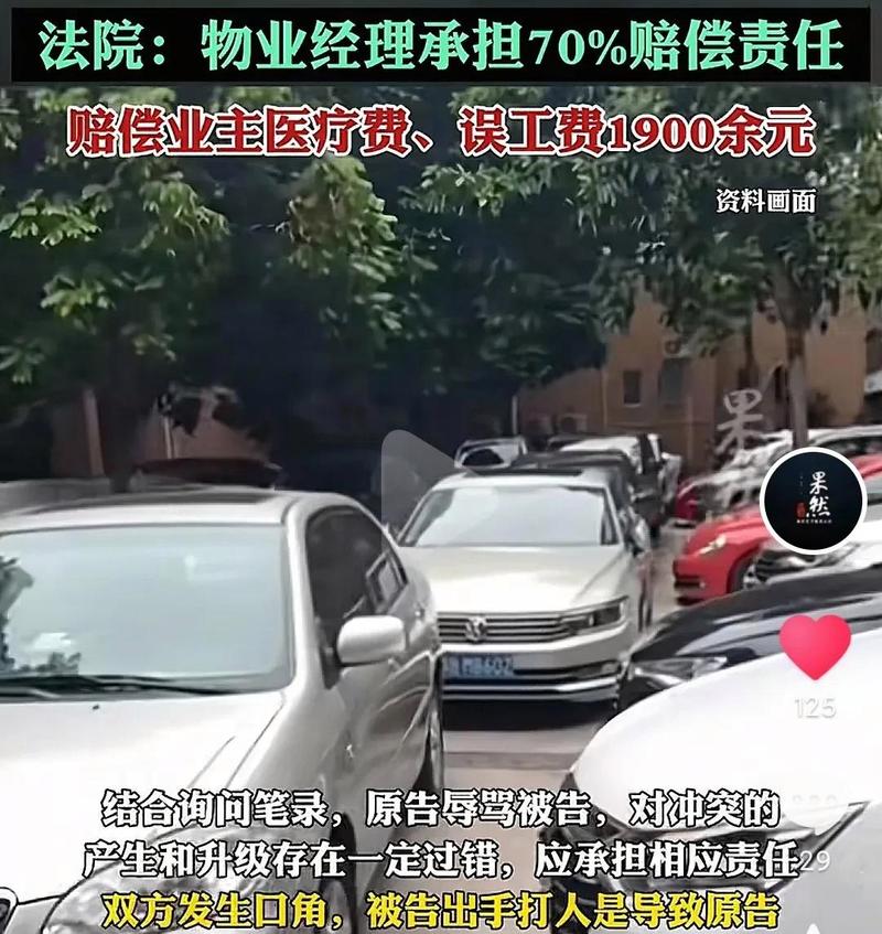 物业为何殴打业主?业主如何清除物业?-第1张图片-德高鼎泰便民中心 物业为何殴打业主?业主如何清除物业?-第1张图片-德高鼎泰便民中心