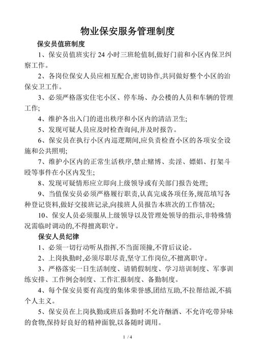 长城物业物业服务方案有何核心优势?-第2张图片-德高鼎泰便民中心 长城物业物业服务方案有何核心优势?-第2张图片-德高鼎泰便民中心