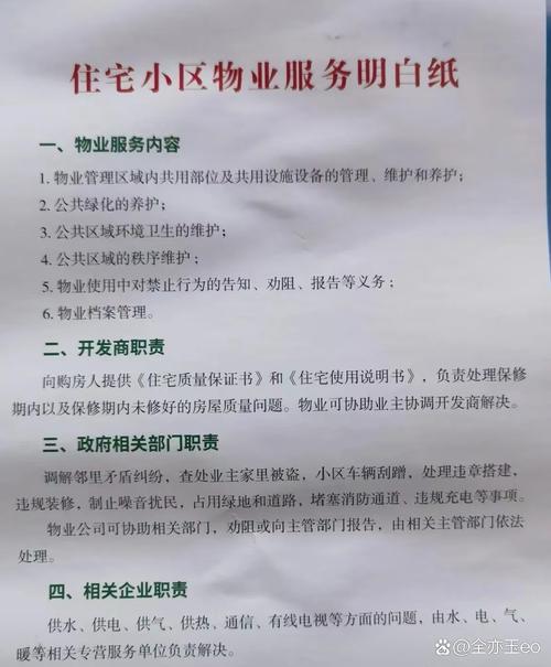 北京小区物业名称是什么？-第2张图片-德高鼎泰便民中心