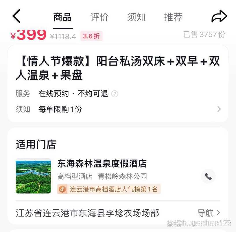 东海森林温泉酒店怎么预订？-第1张图片-德高鼎泰便民中心