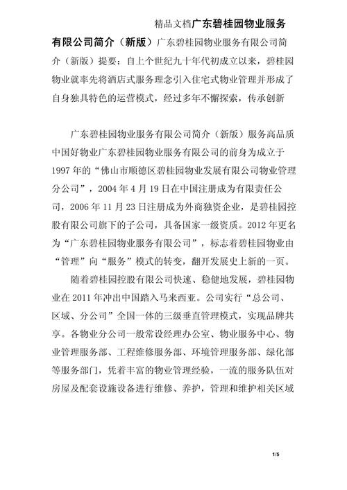 物业提供物业服务,核心价值究竟是什么?-第2张图片-德高鼎泰便民中心 物业提供物业服务,核心价值究竟是什么?-第2张图片-德高鼎泰便民中心