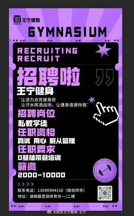 都江堰健身房招什么岗位？待遇如何？-第3张图片-德高鼎泰便民中心