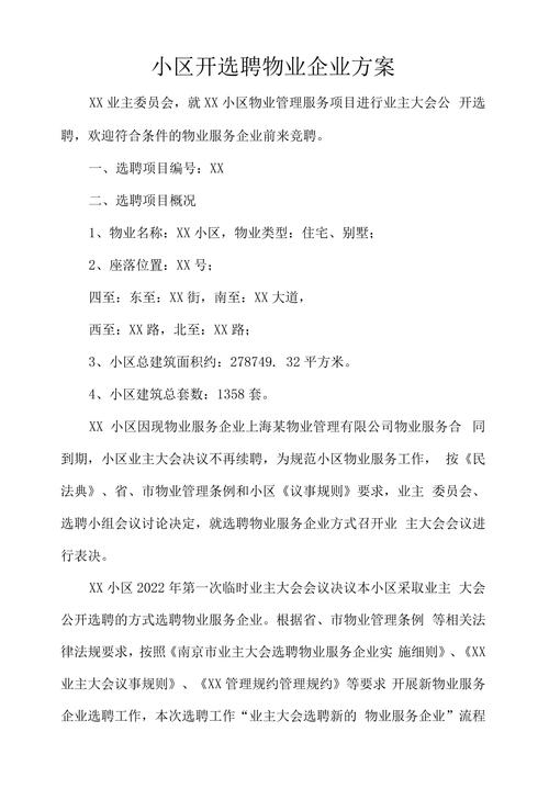 物业竞选须几家参与才合规?-第2张图片-德高鼎泰便民中心 物业竞选须几家参与才合规?-第2张图片-德高鼎泰便民中心