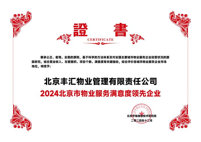 四川省物业管理协会网有何服务或动态？-第2张图片-德高鼎泰便民中心