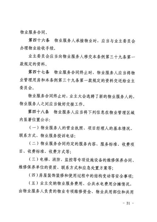 物业管理法律法规文件有哪些核心内容?-第2张图片-德高鼎泰便民中心 物业管理法律法规文件有哪些核心内容?-第2张图片-德高鼎泰便民中心