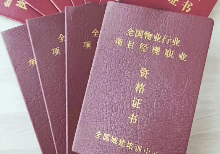 物业管理人员资格证书有什么用？-第3张图片-德高鼎泰便民中心