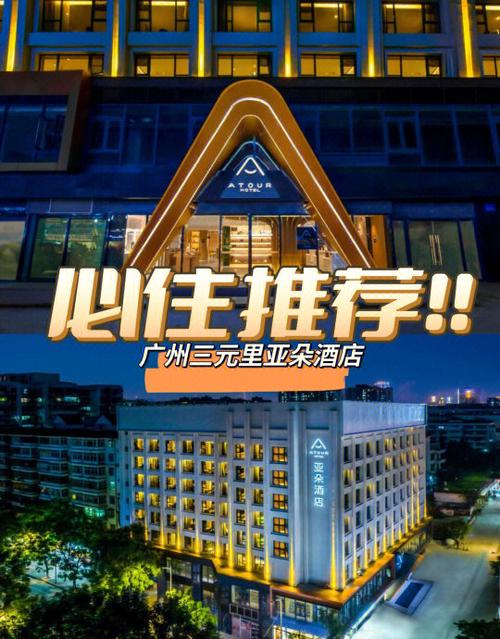 广州今天连锁酒店预订怎么选最划算？-第3张图片-德高鼎泰便民中心