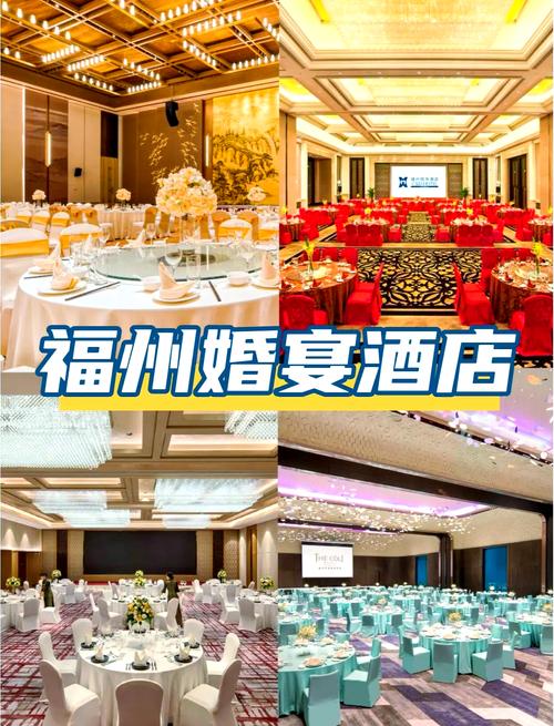 泉州婚礼酒店怎么选？预订攻略有哪些？-第2张图片-德高鼎泰便民中心