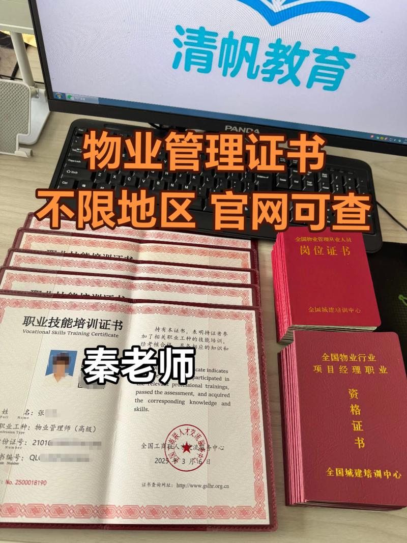 物管员证和物业经理证有何区别?-第3张图片-德高鼎泰便民中心 物管员证和物业经理证有何区别?-第3张图片-德高鼎泰便民中心