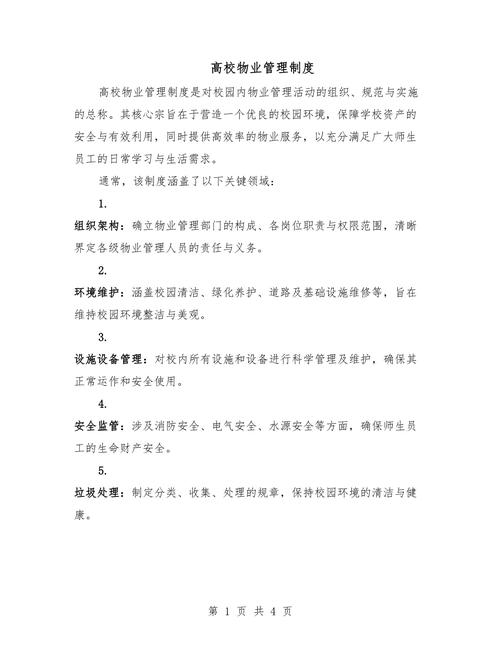 物业管理档案管理制度如何规范管理？-第3张图片-德高鼎泰便民中心