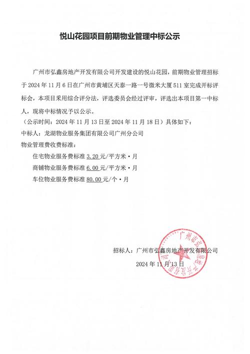 四川前期物业招投标有何新规或流程？-第2张图片-德高鼎泰便民中心