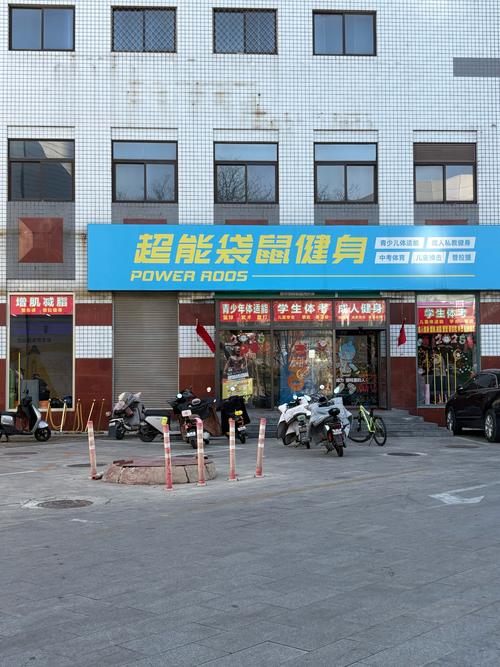 西安未央区健身房电话是多少?-第3张图片-德高鼎泰便民中心 西安未央区健身房电话是多少?-第3张图片-德高鼎泰便民中心