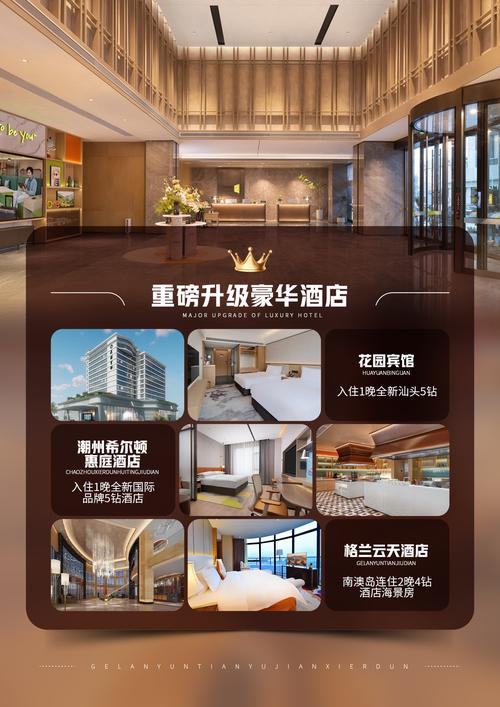 潮汕国际酒店怎么订？价格优惠吗？-第3张图片-德高鼎泰便民中心