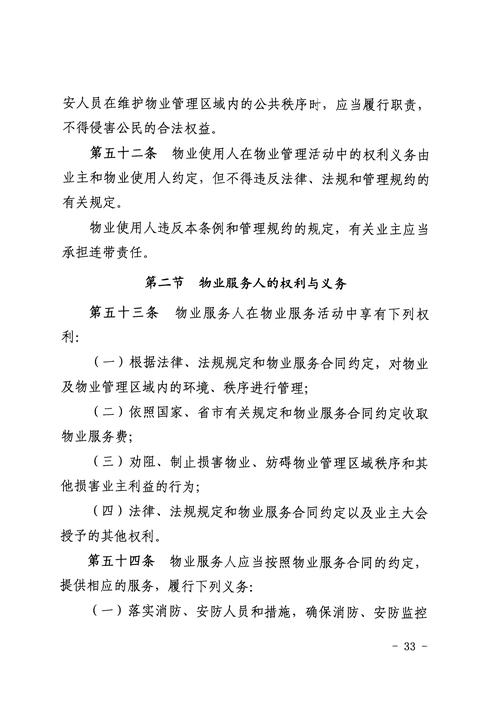 物业管理常用法规有哪些?-第3张图片-德高鼎泰便民中心 物业管理常用法规有哪些?-第3张图片-德高鼎泰便民中心
