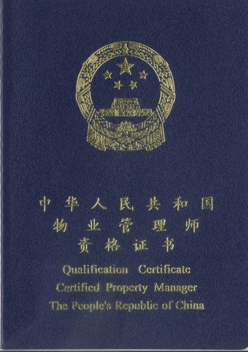 物业管理员资格证报名条件是什么?-第3张图片-德高鼎泰便民中心 物业管理员资格证报名条件是什么?-第3张图片-德高鼎泰便民中心