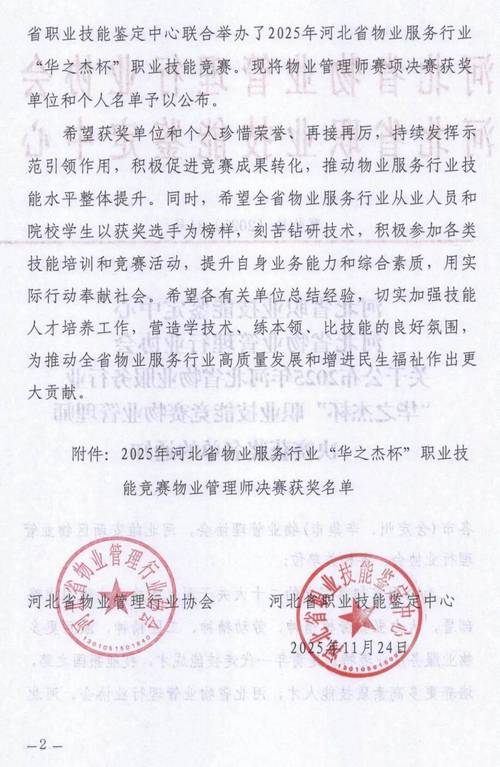 河北物业管理行业协会职能作用是什么?-第2张图片-德高鼎泰便民中心 河北物业管理行业协会职能作用是什么?-第2张图片-德高鼎泰便民中心