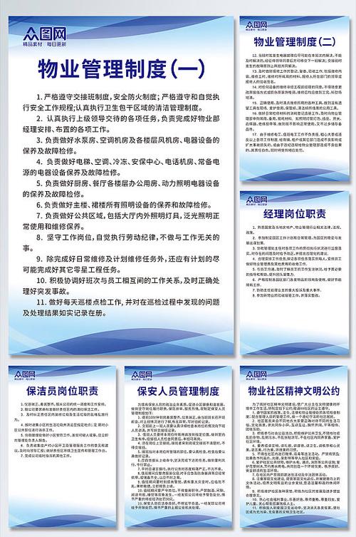 产业园区物业管理制度如何有效落地?-第3张图片-德高鼎泰便民中心 产业园区物业管理制度如何有效落地?-第3张图片-德高鼎泰便民中心