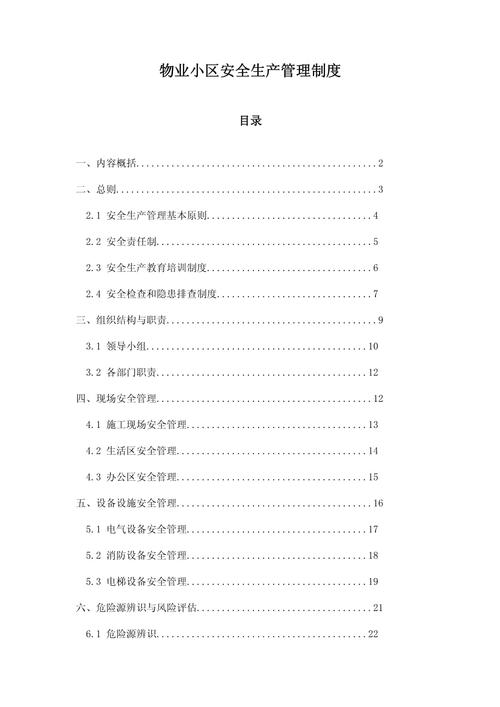 产业园区物业管理制度如何有效落地?-第1张图片-德高鼎泰便民中心 产业园区物业管理制度如何有效落地?-第1张图片-德高鼎泰便民中心