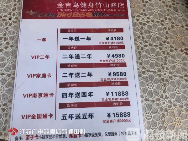南京金吉鸟健身房价格是多少？-第1张图片-德高鼎泰便民中心