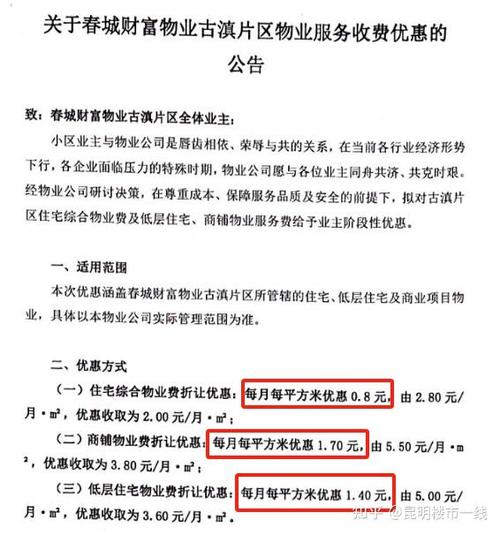 惠州物业费标准是多少？-第3张图片-德高鼎泰便民中心