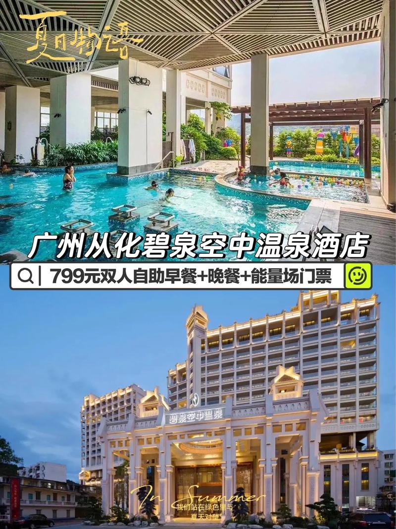 从化从化温泉酒店预订-第1张图片-德高鼎泰便民中心