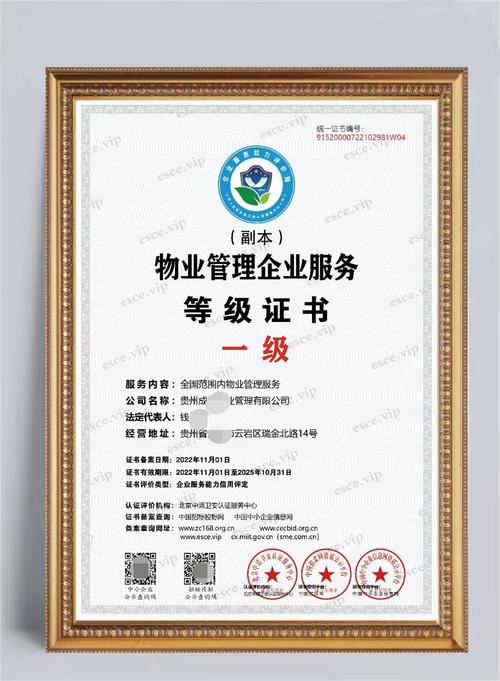 物业管理企业资质一级如何申请与维护？-第3张图片-德高鼎泰便民中心