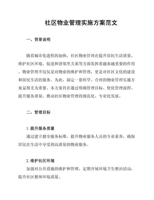如何有效推进物业管理区域？-第2张图片-德高鼎泰便民中心