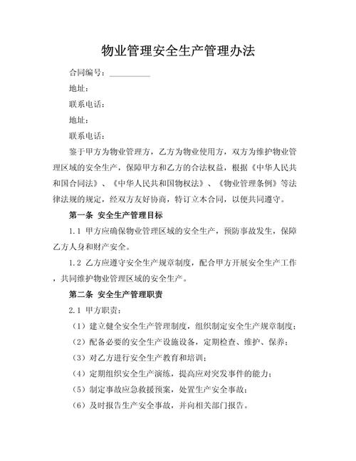 佳木斯物业管理办法有何新变化?-第3张图片-德高鼎泰便民中心 佳木斯物业管理办法有何新变化?-第3张图片-德高鼎泰便民中心