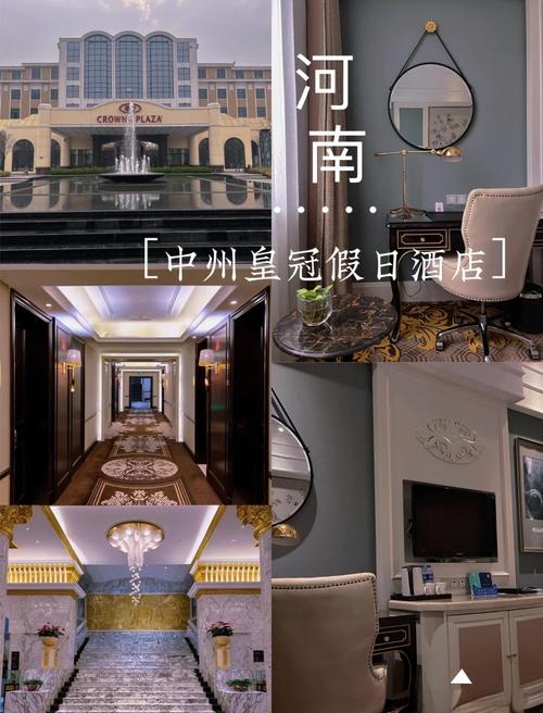 中州假日皇冠酒店怎么预订最优惠？-第1张图片-德高鼎泰便民中心