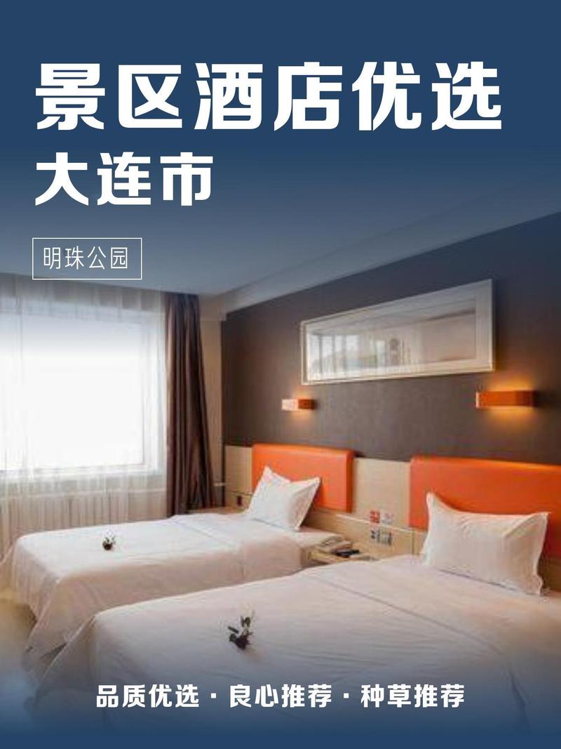 大连机场附近酒店怎么预订最方便?-第3张图片-德高鼎泰便民中心 大连机场附近酒店怎么预订最方便?-第3张图片-德高鼎泰便民中心