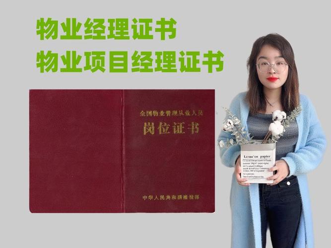 物业管理人员从业资格有何硬性要求?-第3张图片-德高鼎泰便民中心 物业管理人员从业资格有何硬性要求?-第3张图片-德高鼎泰便民中心