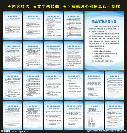 医院后勤物业管理制度如何有效落地？-第3张图片-德高鼎泰便民中心