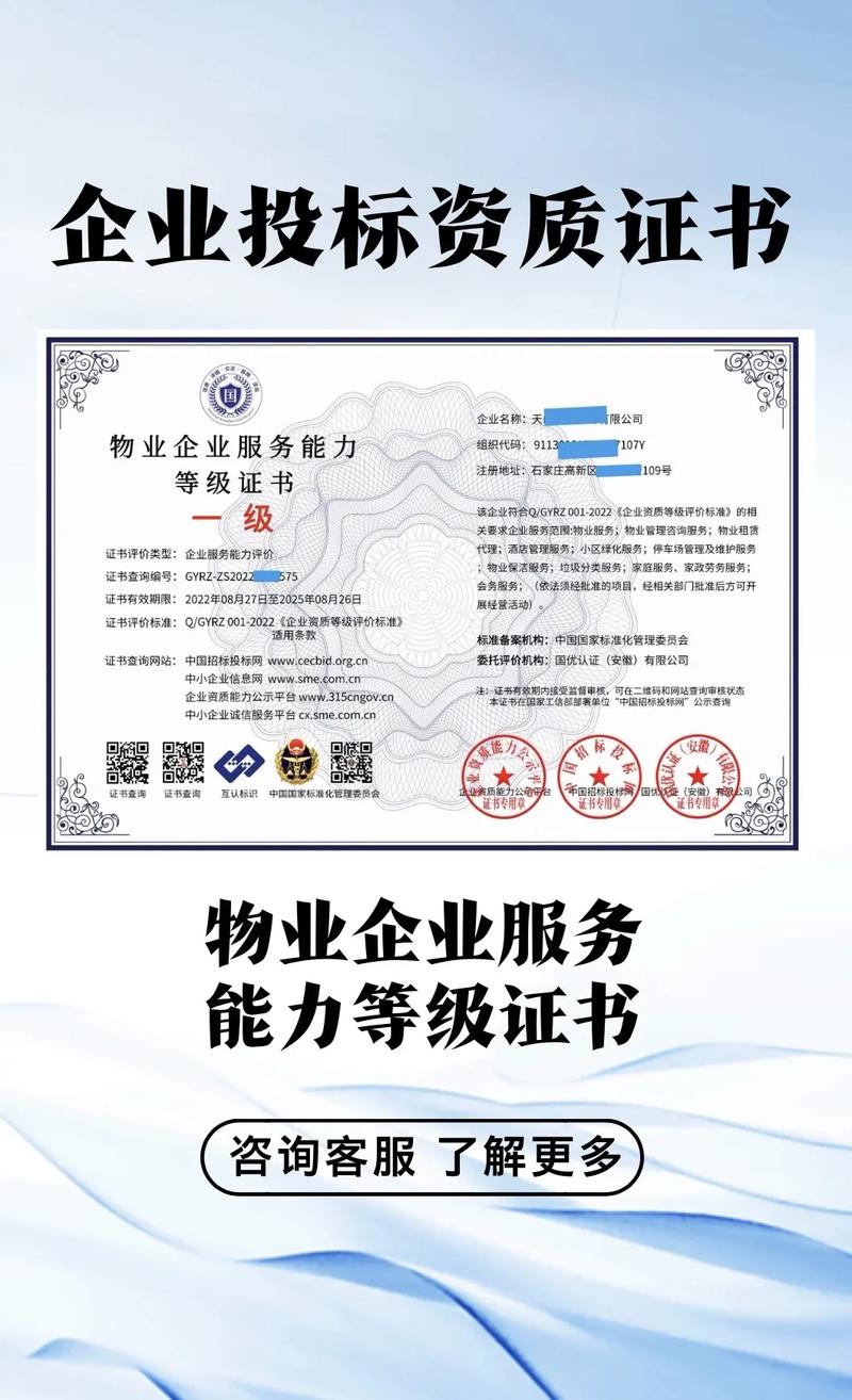 物业管理企业一级资质如何获取？-第3张图片-德高鼎泰便民中心