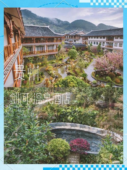 剑河私人温泉酒店怎么预订最优惠？-第1张图片-德高鼎泰便民中心