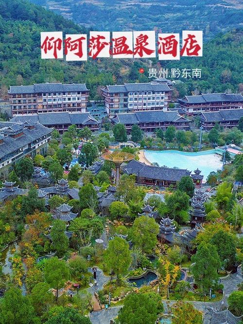 剑河私人温泉酒店怎么预订最优惠？-第2张图片-德高鼎泰便民中心