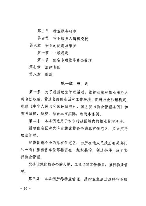 物业公司房屋管理制度具体包含哪些内容？-第2张图片-德高鼎泰便民中心
