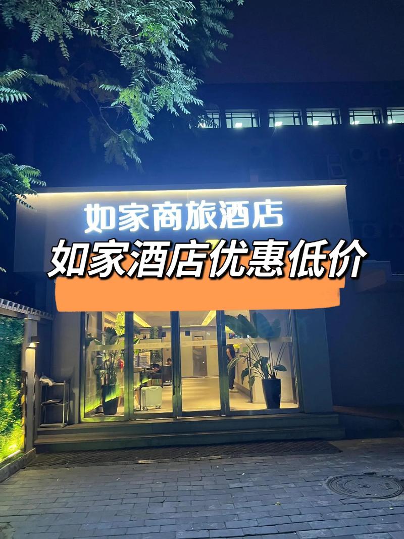 云南丽江如家酒店怎么预订最划算？-第3张图片-德高鼎泰便民中心