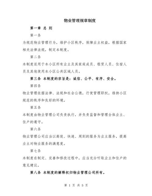 物业安全防范管理制度如何有效落实？-第3张图片-德高鼎泰便民中心