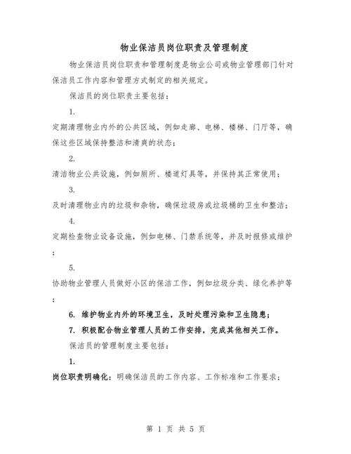 物业公司岗位管理制度如何有效落地执行?-第1张图片-德高鼎泰便民中心 物业公司岗位管理制度如何有效落地执行?-第1张图片-德高鼎泰便民中心