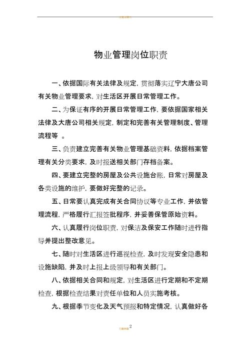 物业公司岗位管理制度如何有效落地执行?-第3张图片-德高鼎泰便民中心 物业公司岗位管理制度如何有效落地执行?-第3张图片-德高鼎泰便民中心