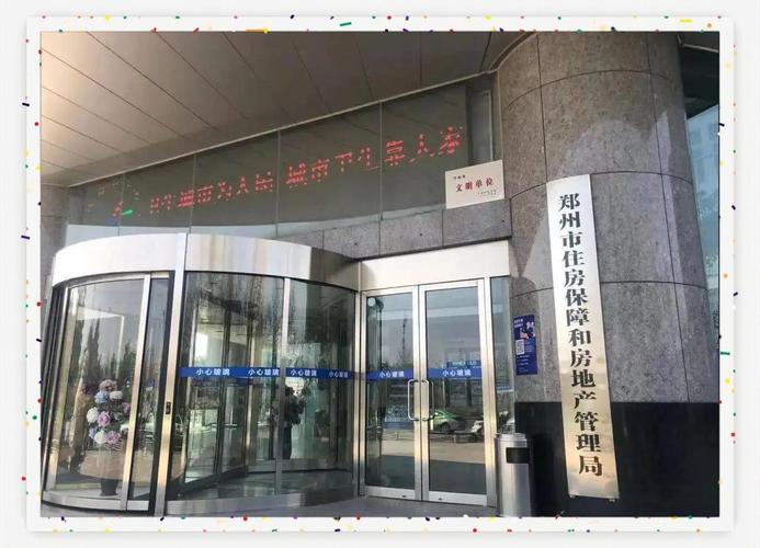 郑州物业公司有哪些?-第3张图片-德高鼎泰便民中心 郑州物业公司有哪些?-第3张图片-德高鼎泰便民中心