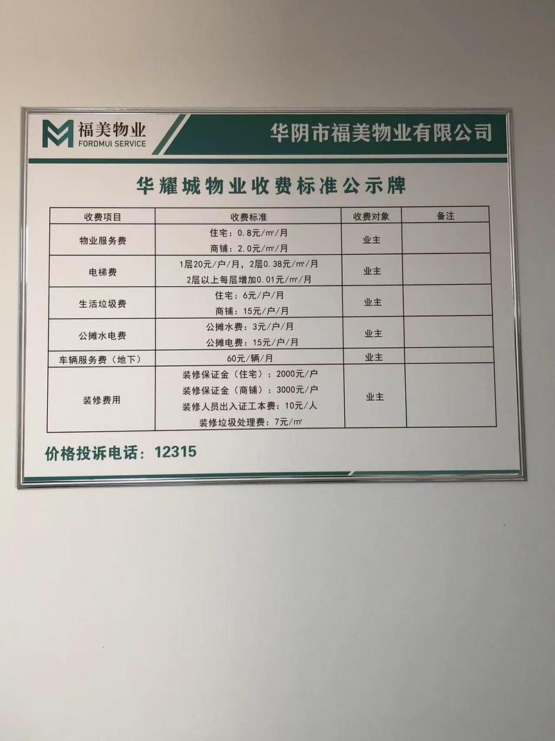 深圳物业管理证考取费用是多少？-第2张图片-德高鼎泰便民中心