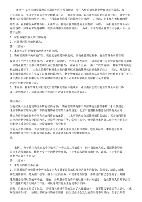 物业管理人员典型案例有哪些启示？-第1张图片-德高鼎泰便民中心