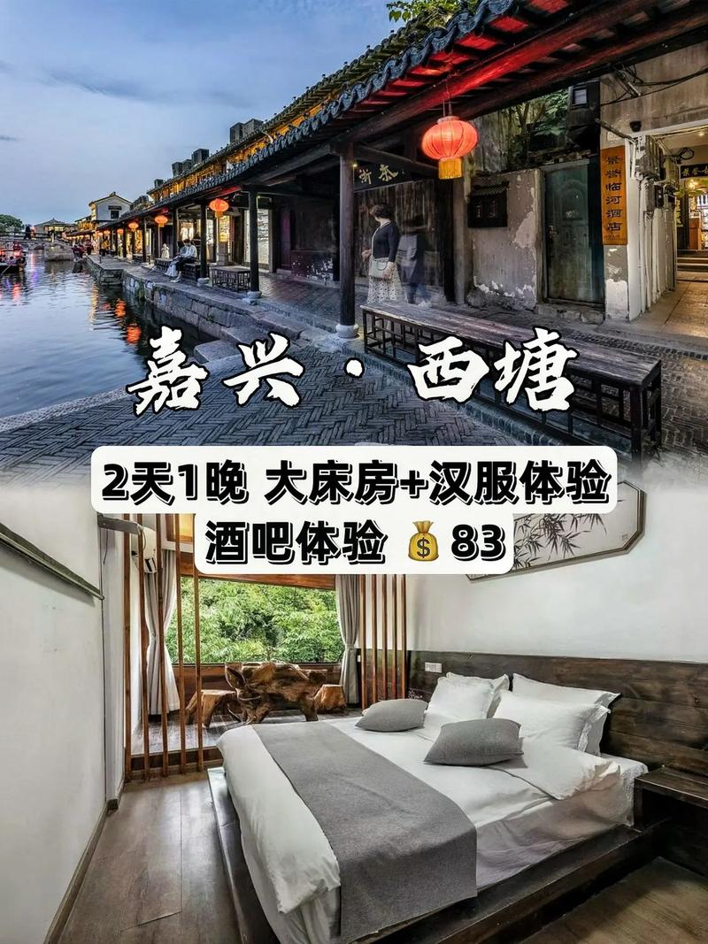 嘉善西塘附近酒店怎么选最划算？-第3张图片-德高鼎泰便民中心