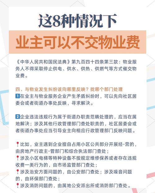 小区物业管理差怎么办-第2张图片-德高鼎泰便民中心 小区物业管理差怎么办-第2张图片-德高鼎泰便民中心