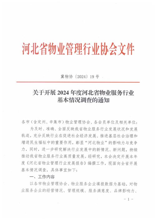 石家庄物业管理局电话-第2张图片-德高鼎泰便民中心