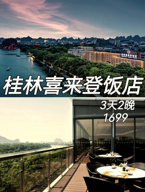 桂林商务连锁酒店怎么选?-第1张图片-德高鼎泰便民中心 桂林商务连锁酒店怎么选?-第1张图片-德高鼎泰便民中心