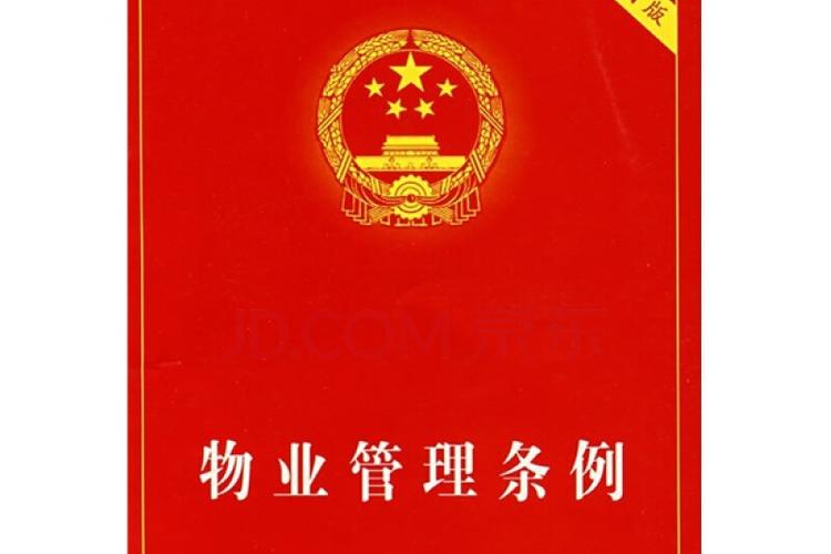 福建省保障房物业管理-第1张图片-德高鼎泰便民中心