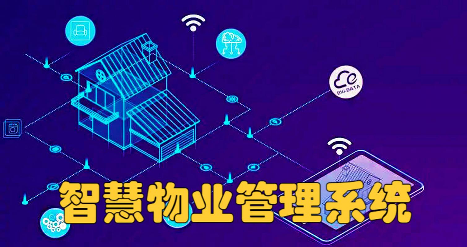 物业管理综合信息系统-第2张图片-德高鼎泰便民中心